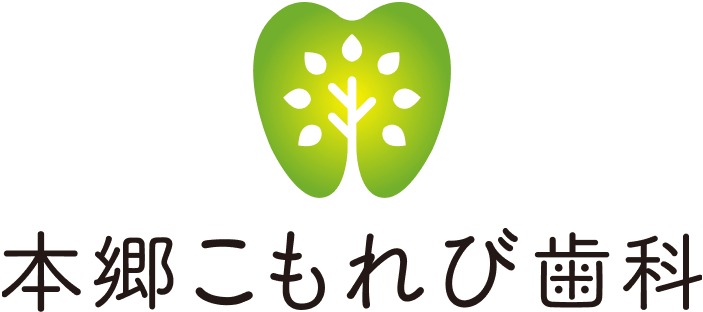 本郷こもれび歯科
