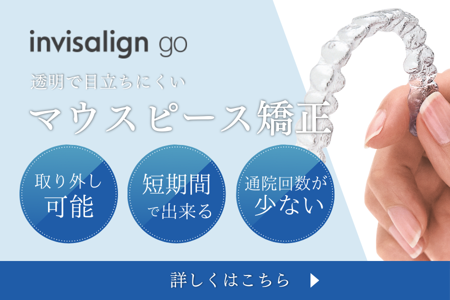本郷こもれび歯科のマウスピース矯正 目立たない矯正 インビザライン 詳しく見る